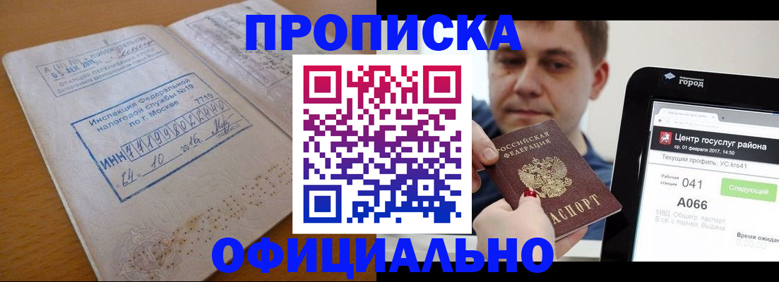временная регистрация в Колпашево