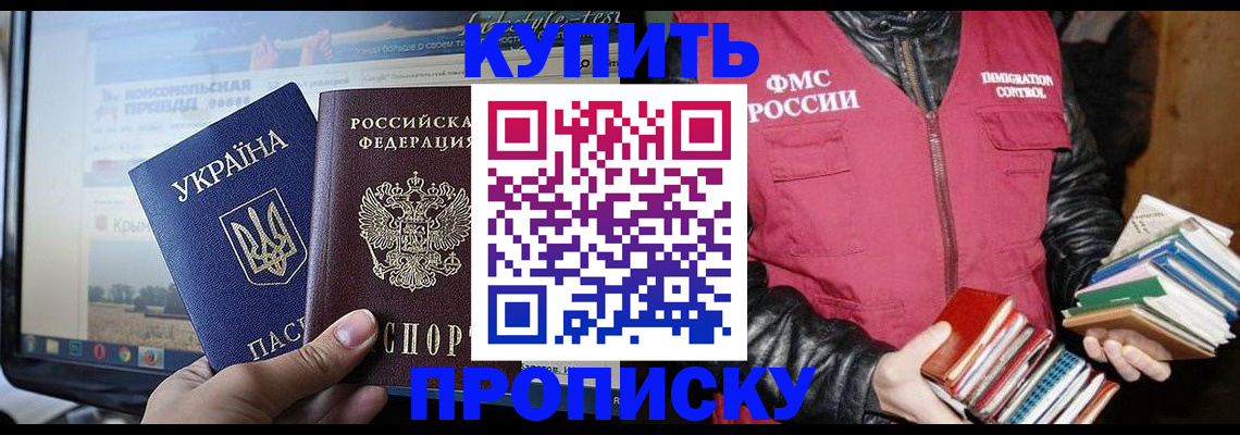 временная регистрация для школы в Колпашево